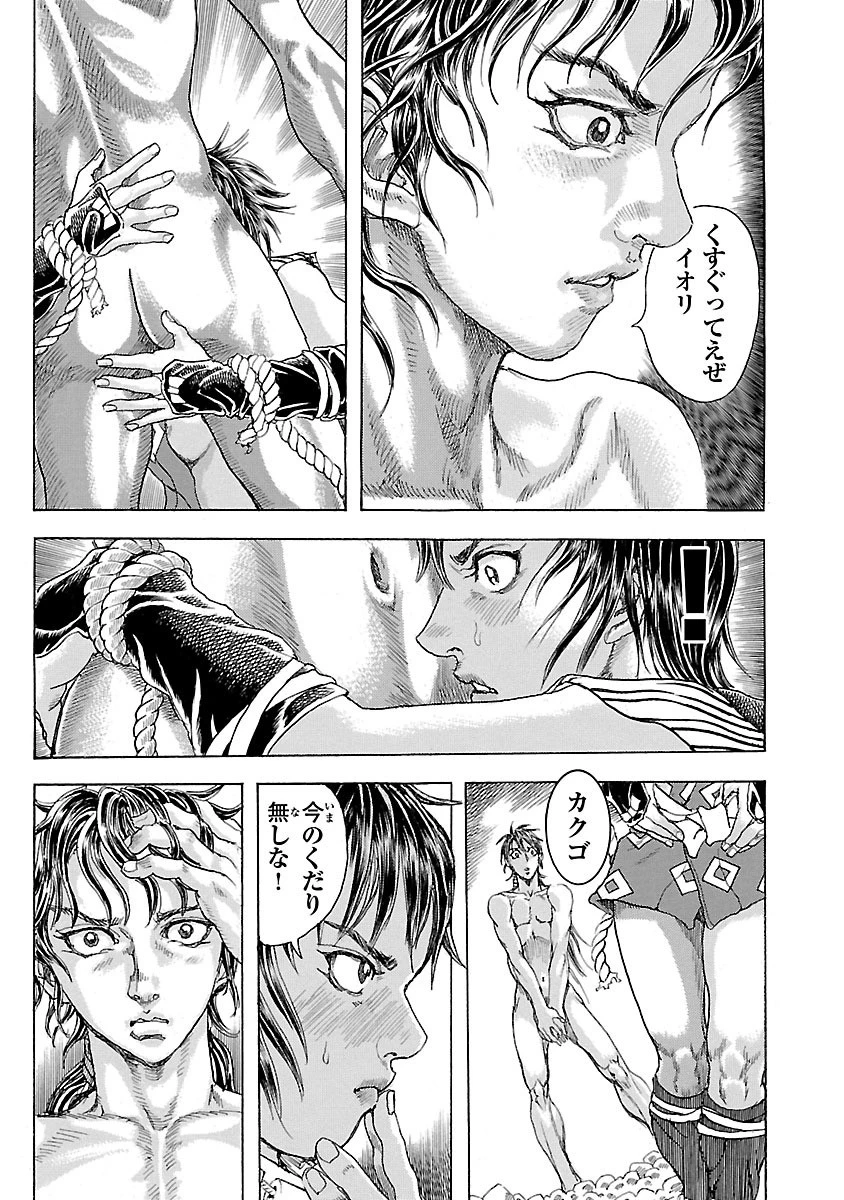 衛府の七忍 第3話 - 29