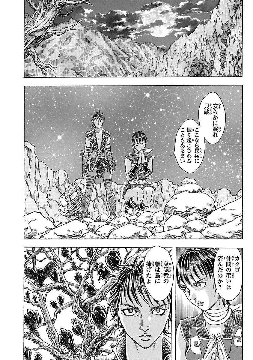 衛府の七忍 第3話 - 30