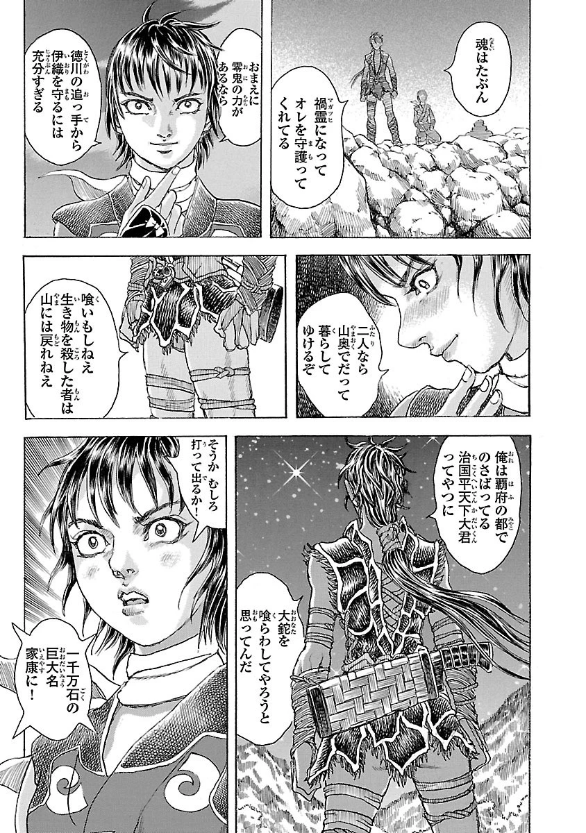 衛府の七忍 第3話 - 31