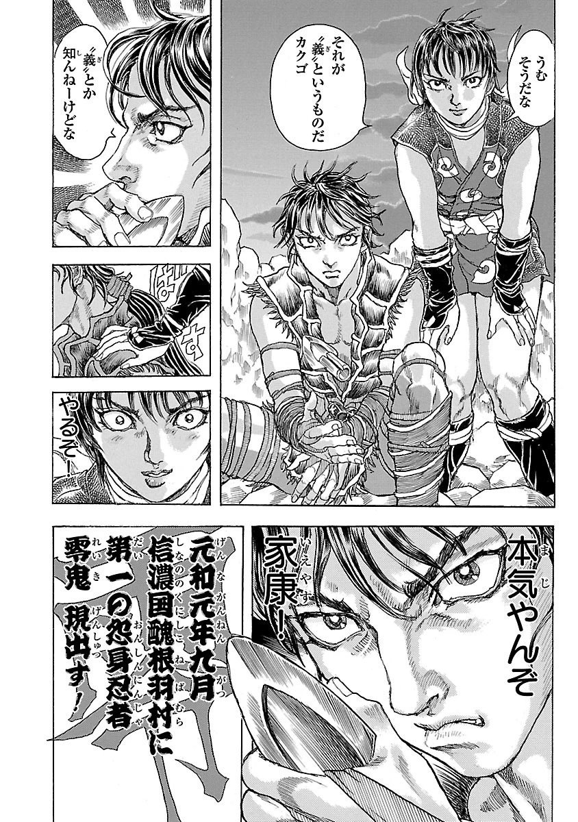 衛府の七忍 第3話 - 32