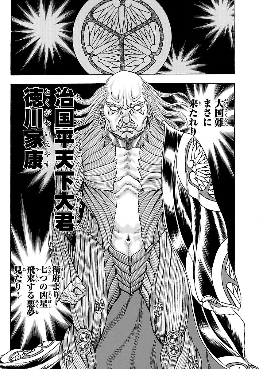 衛府の七忍 第3話 - 33