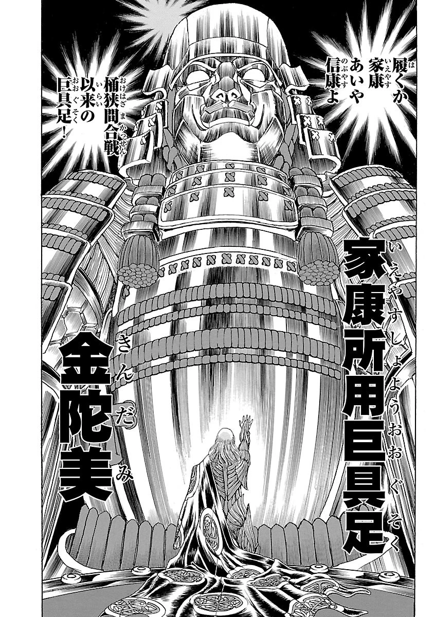 衛府の七忍 第3話 - 34