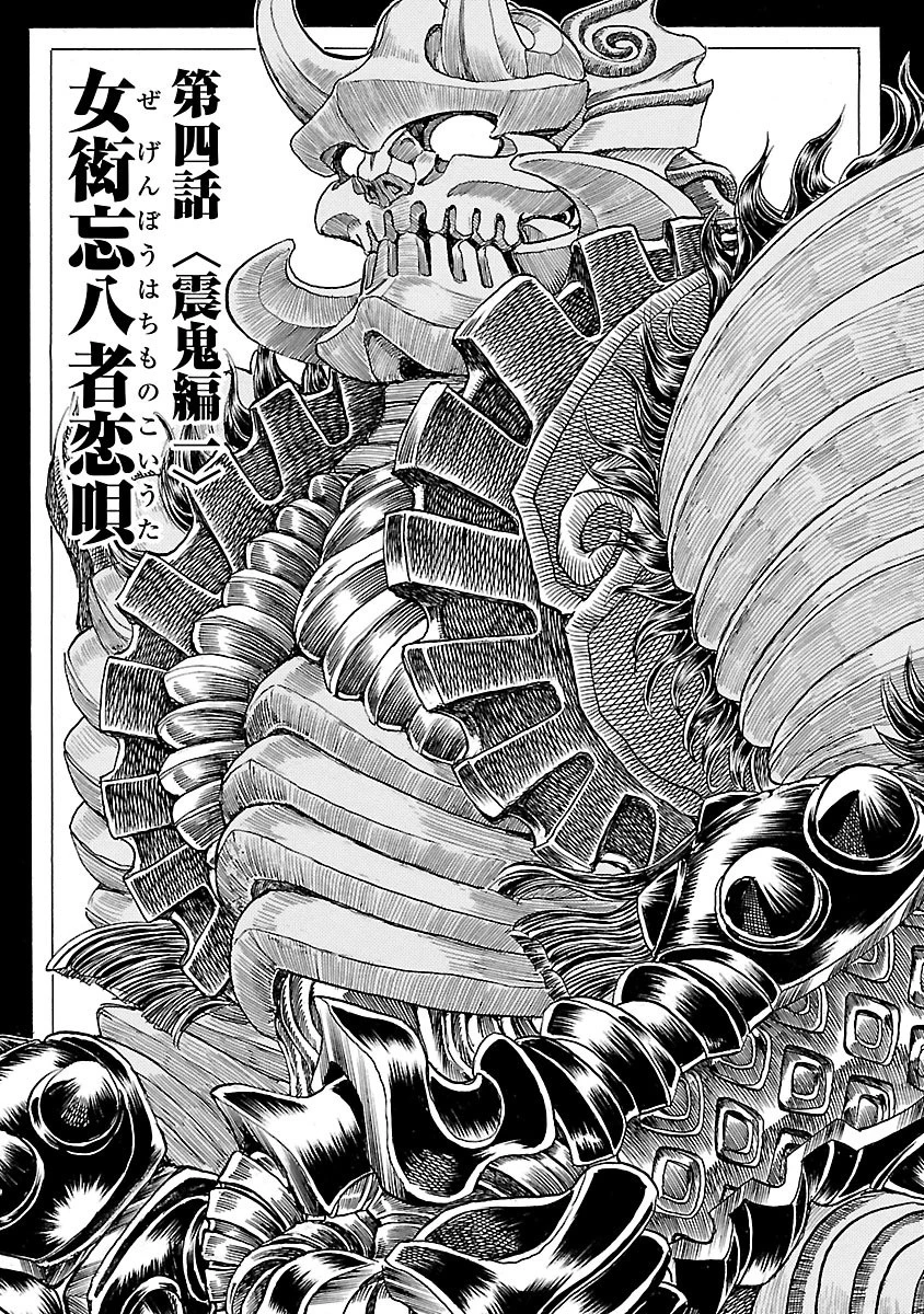 衛府の七忍 第4話 - 1