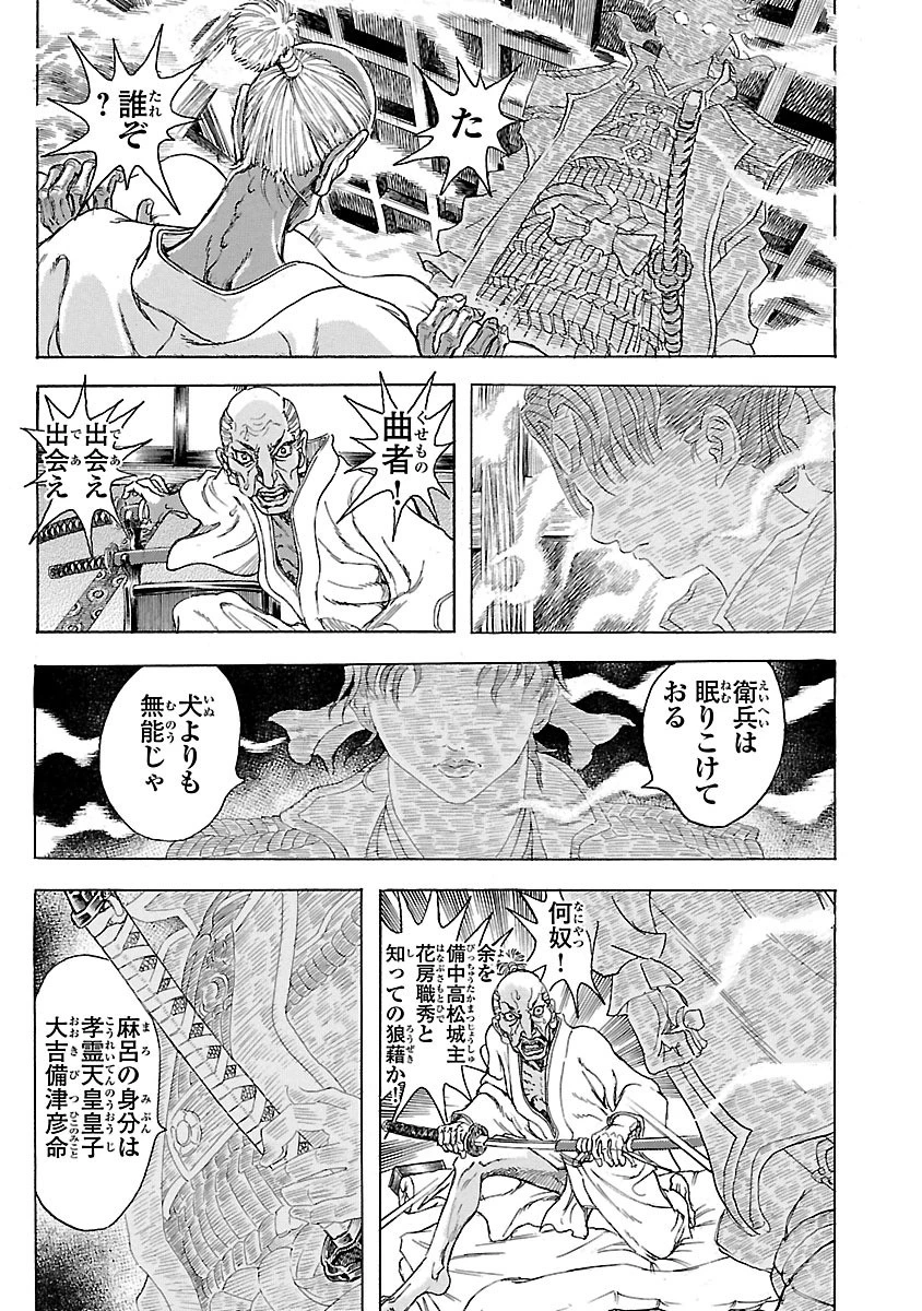 衛府の七忍 第4話 - 3