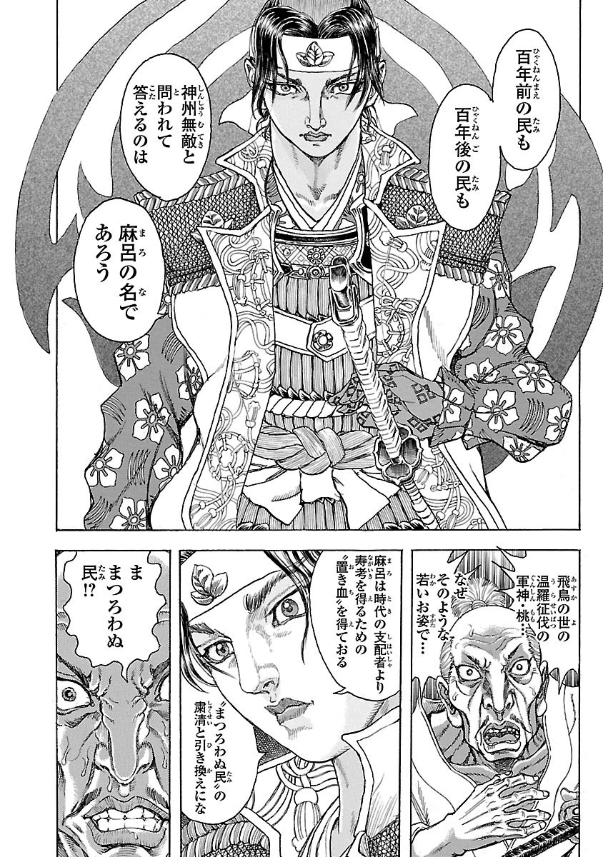 衛府の七忍 第4話 - 4