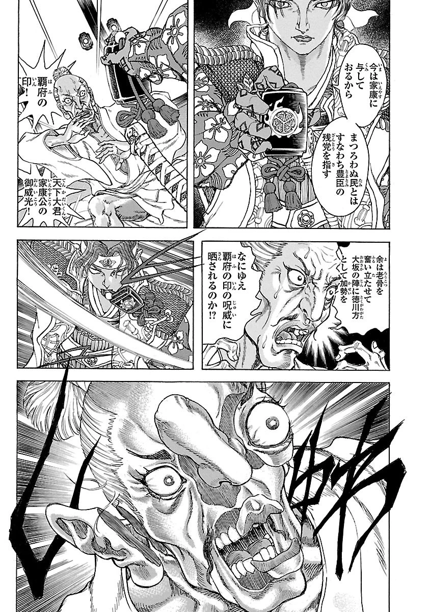 衛府の七忍 第4話 - 5