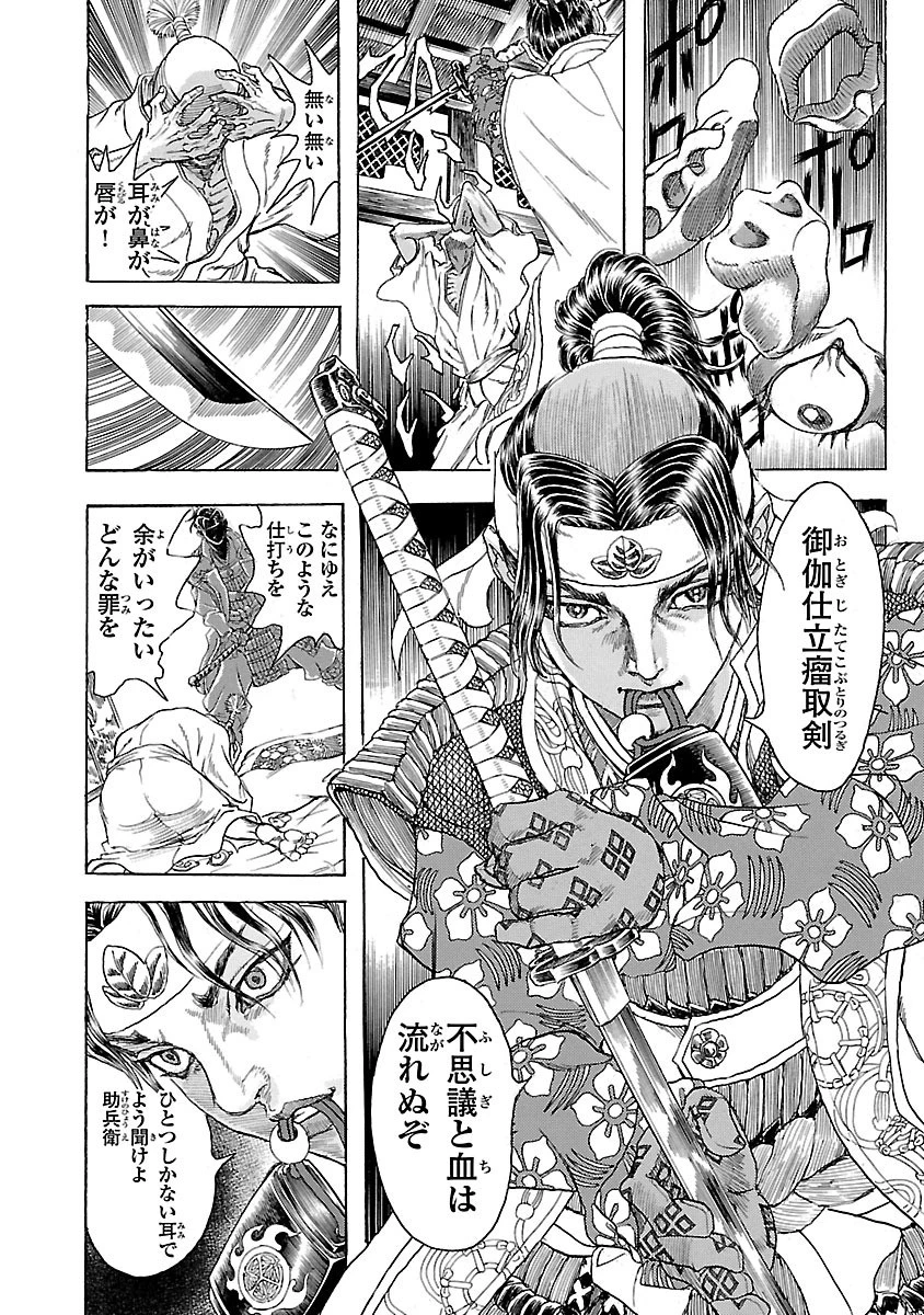 衛府の七忍 第4話 - 6