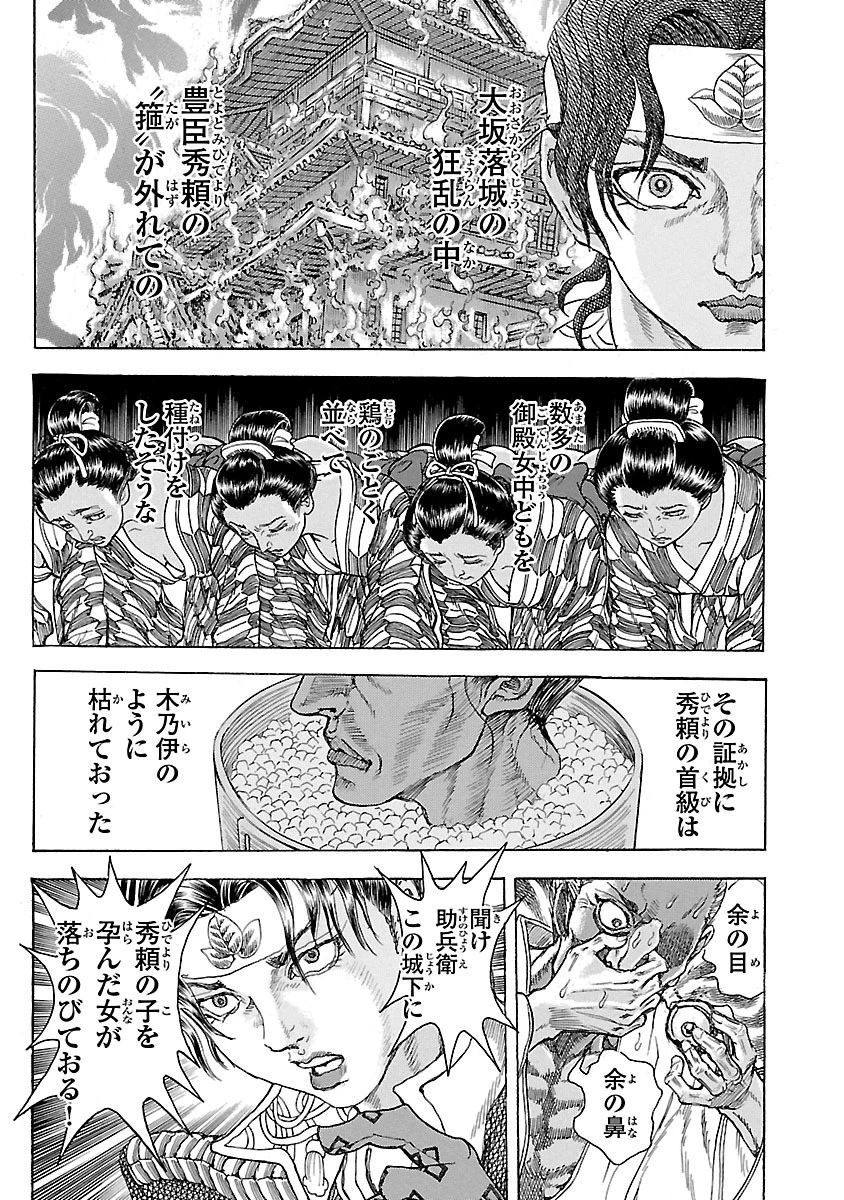 衛府の七忍 第4話 - 7