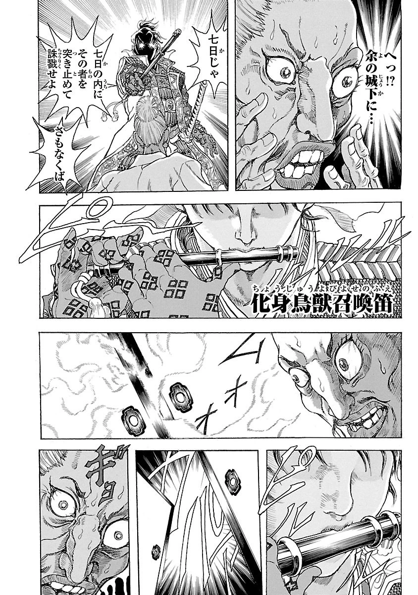 衛府の七忍 第4話 - 8