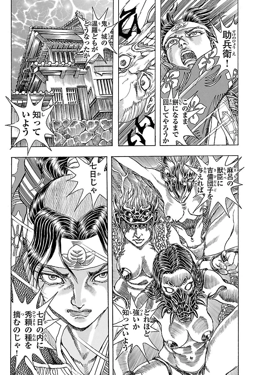 衛府の七忍 第4話 - 11