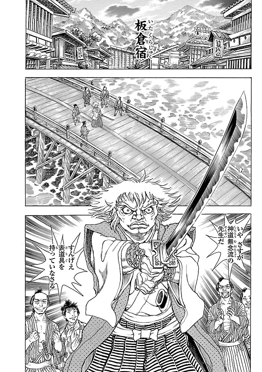 衛府の七忍 第4話 - 12