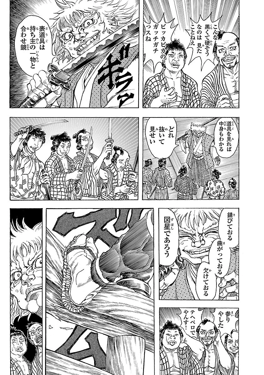 衛府の七忍 第4話 - 13