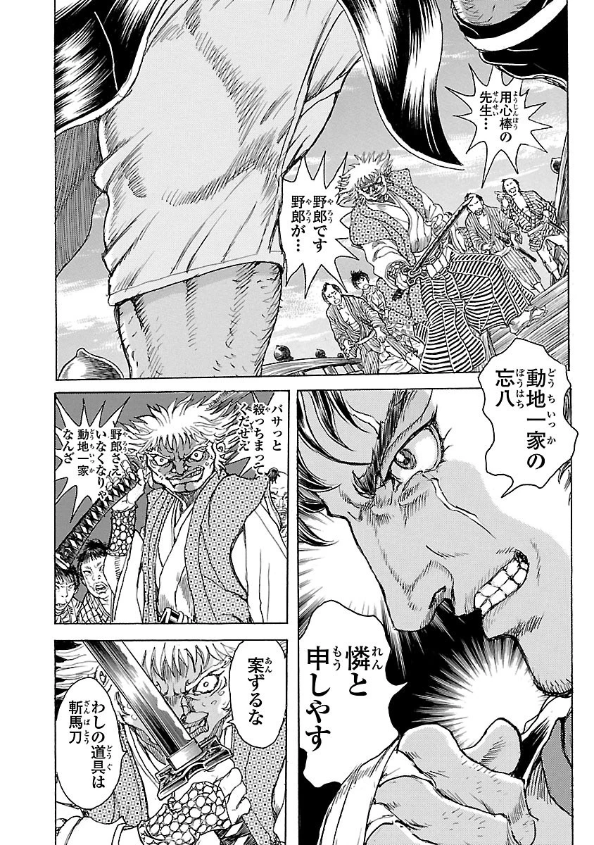 衛府の七忍 第4話 - 16