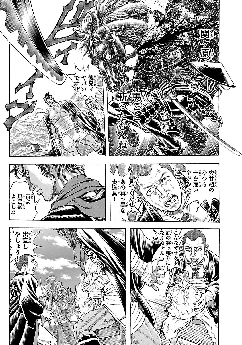 衛府の七忍 第4話 - 17