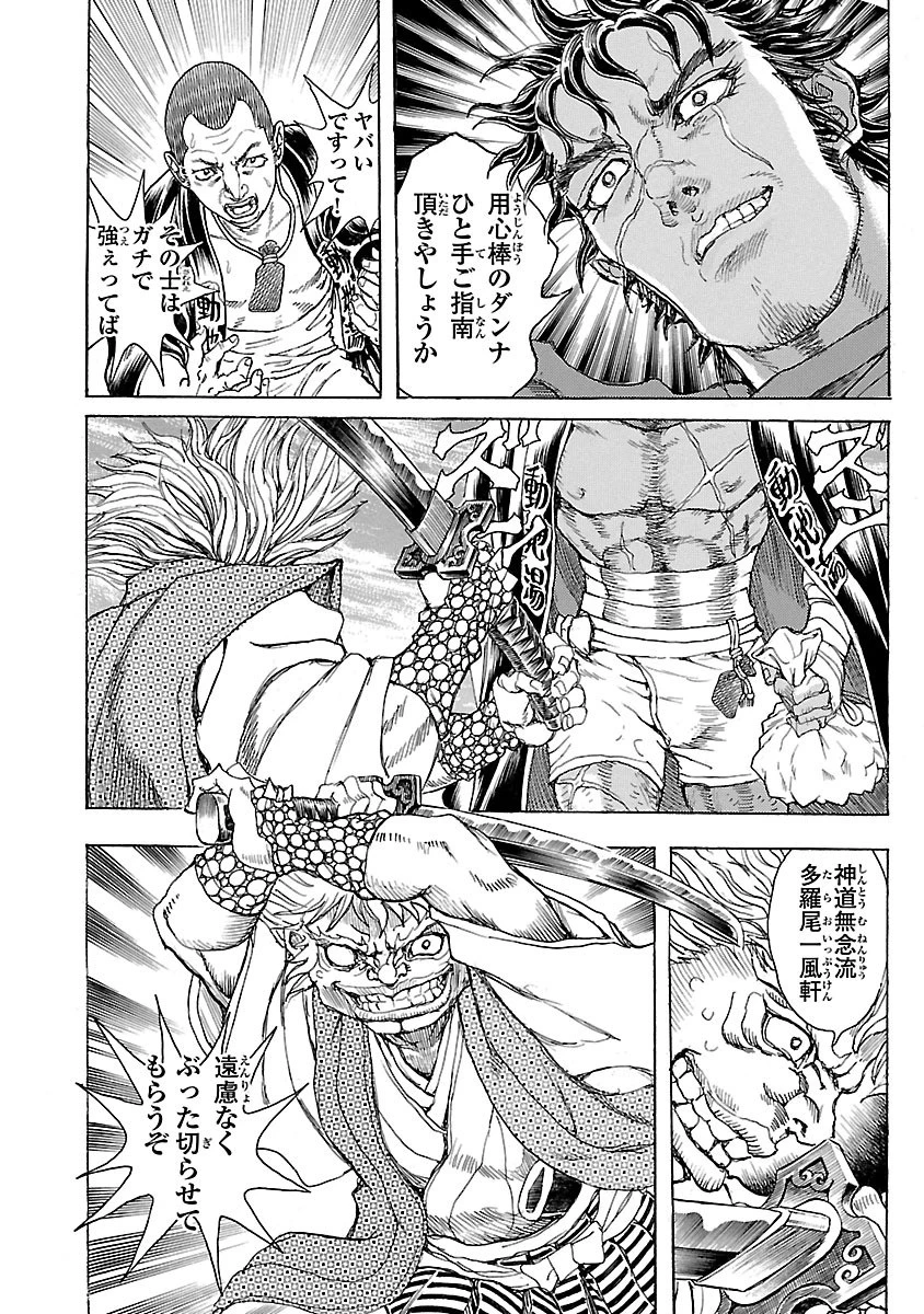 衛府の七忍 第4話 - 18