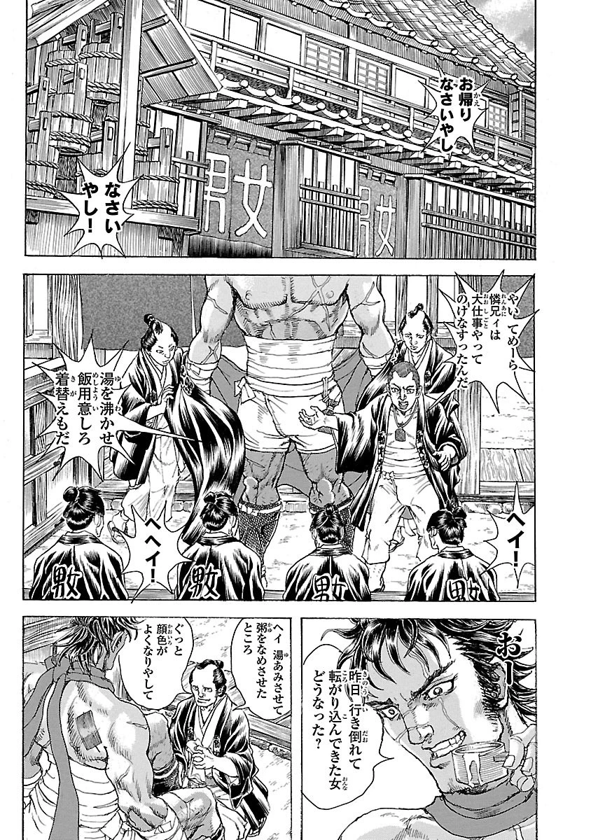 衛府の七忍 第4話 - 23