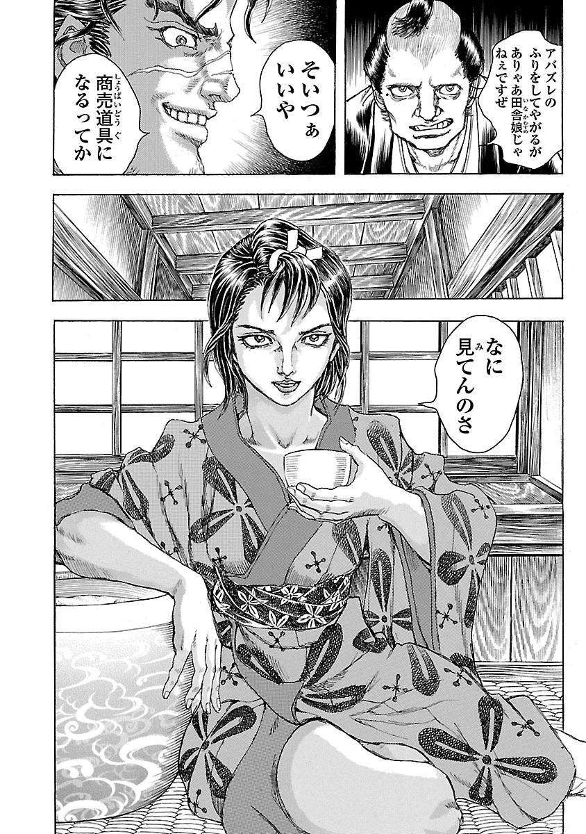 衛府の七忍 第4話 - 24