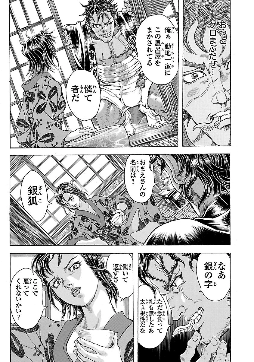 衛府の七忍 第4話 - 25