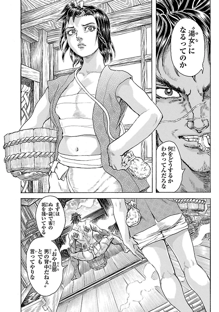 衛府の七忍 第4話 - 26