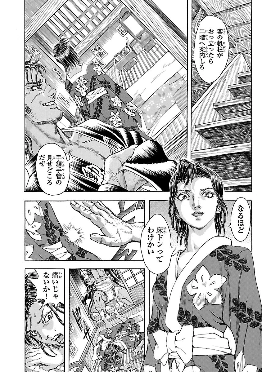 衛府の七忍 第4話 - 28