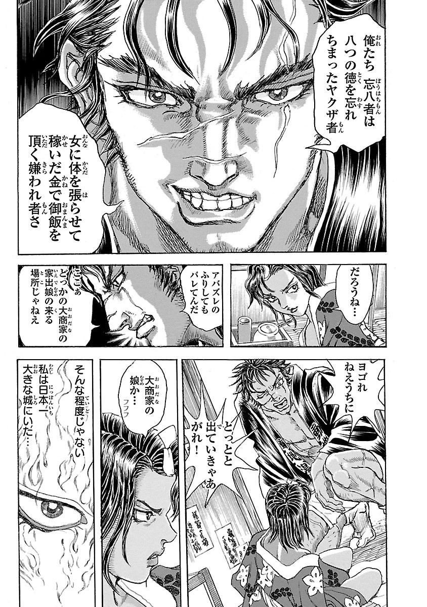 衛府の七忍 第4話 - 29