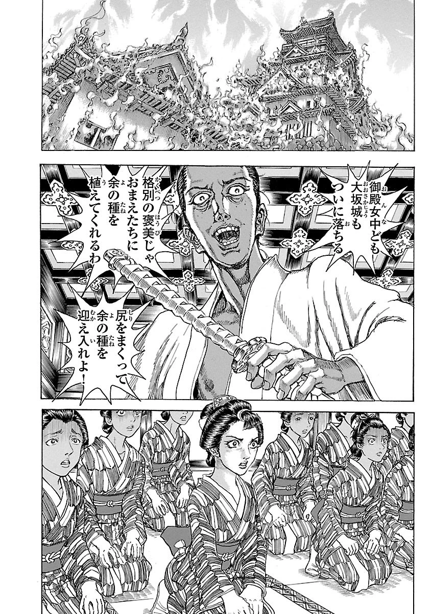 衛府の七忍 第4話 - 30