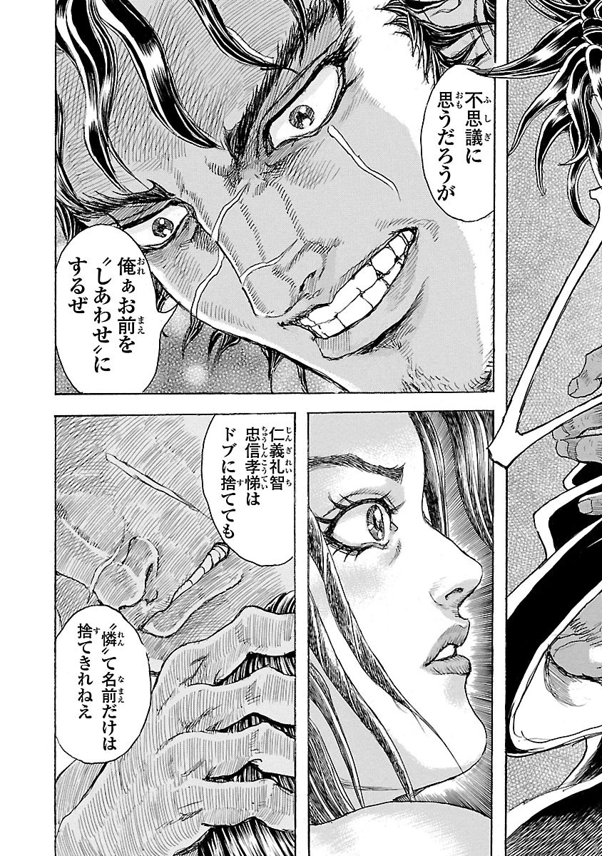 衛府の七忍 第4話 - 33