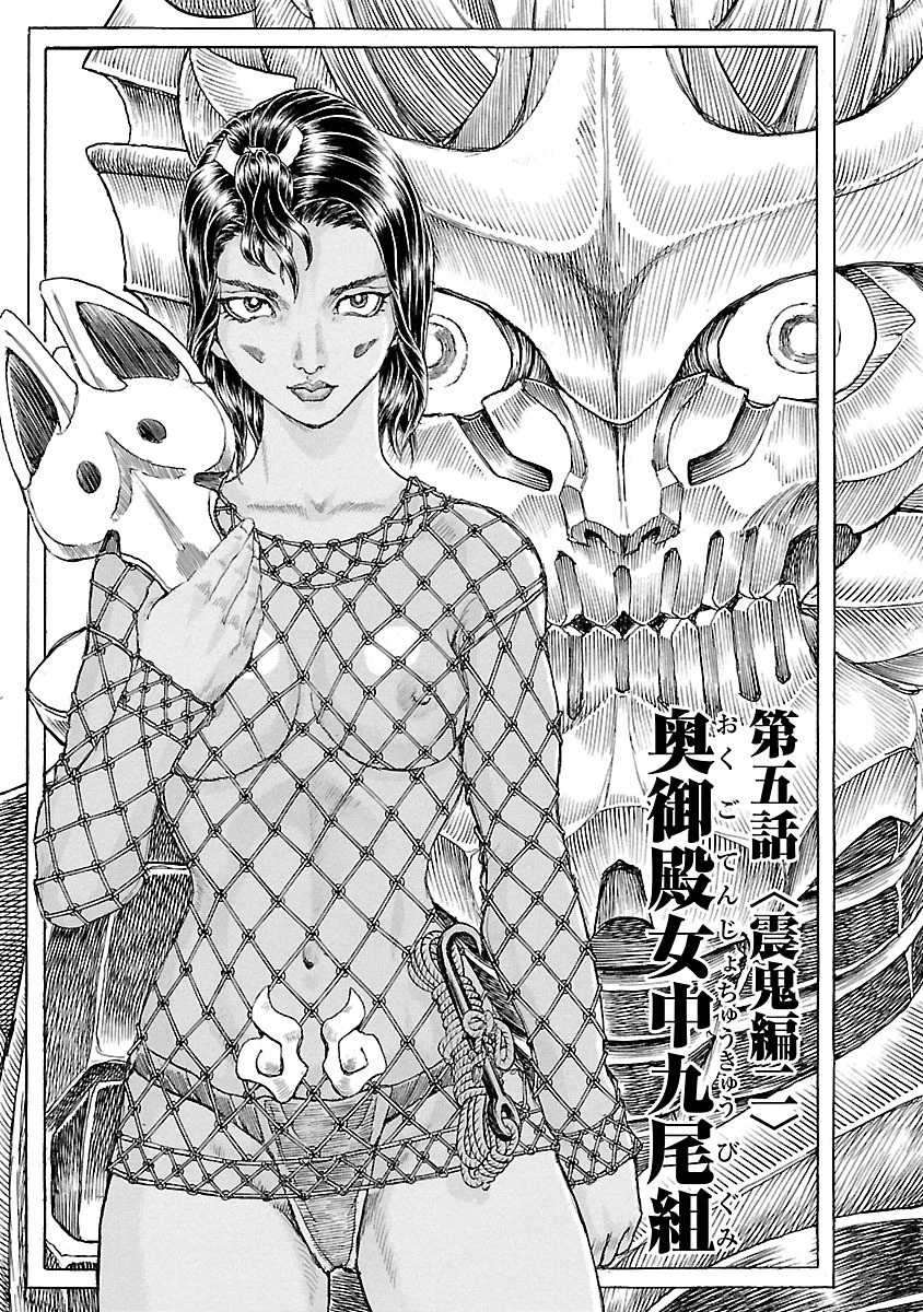 衛府の七忍 第5話 - 1