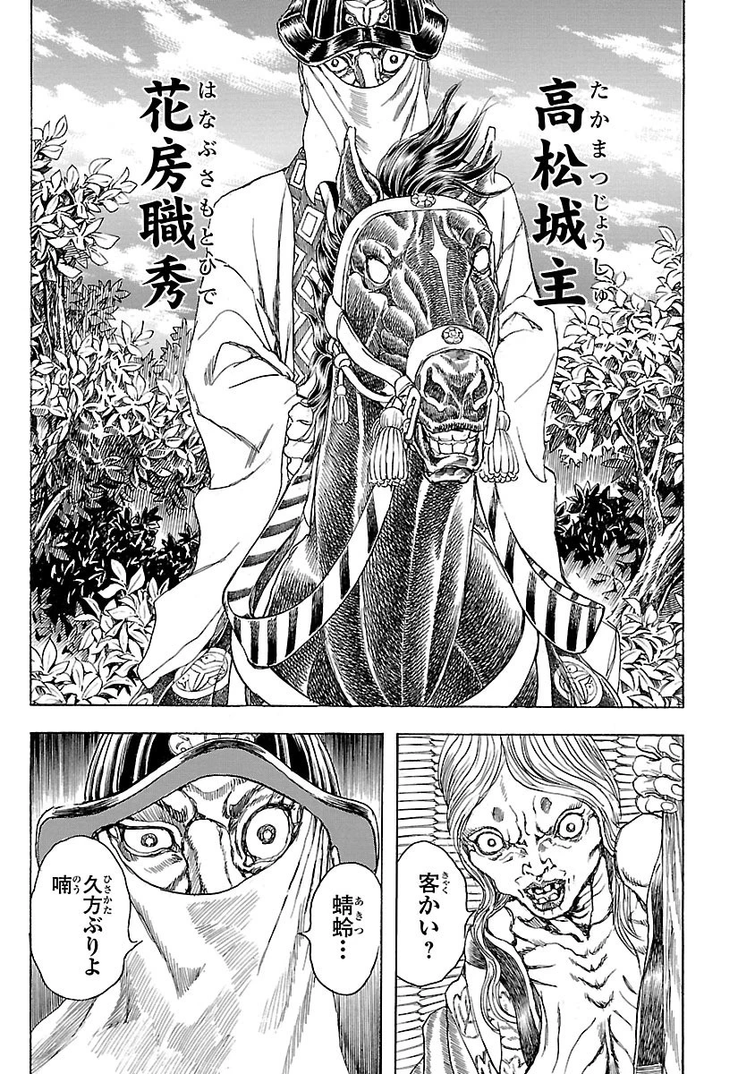 衛府の七忍 第5話 - 3