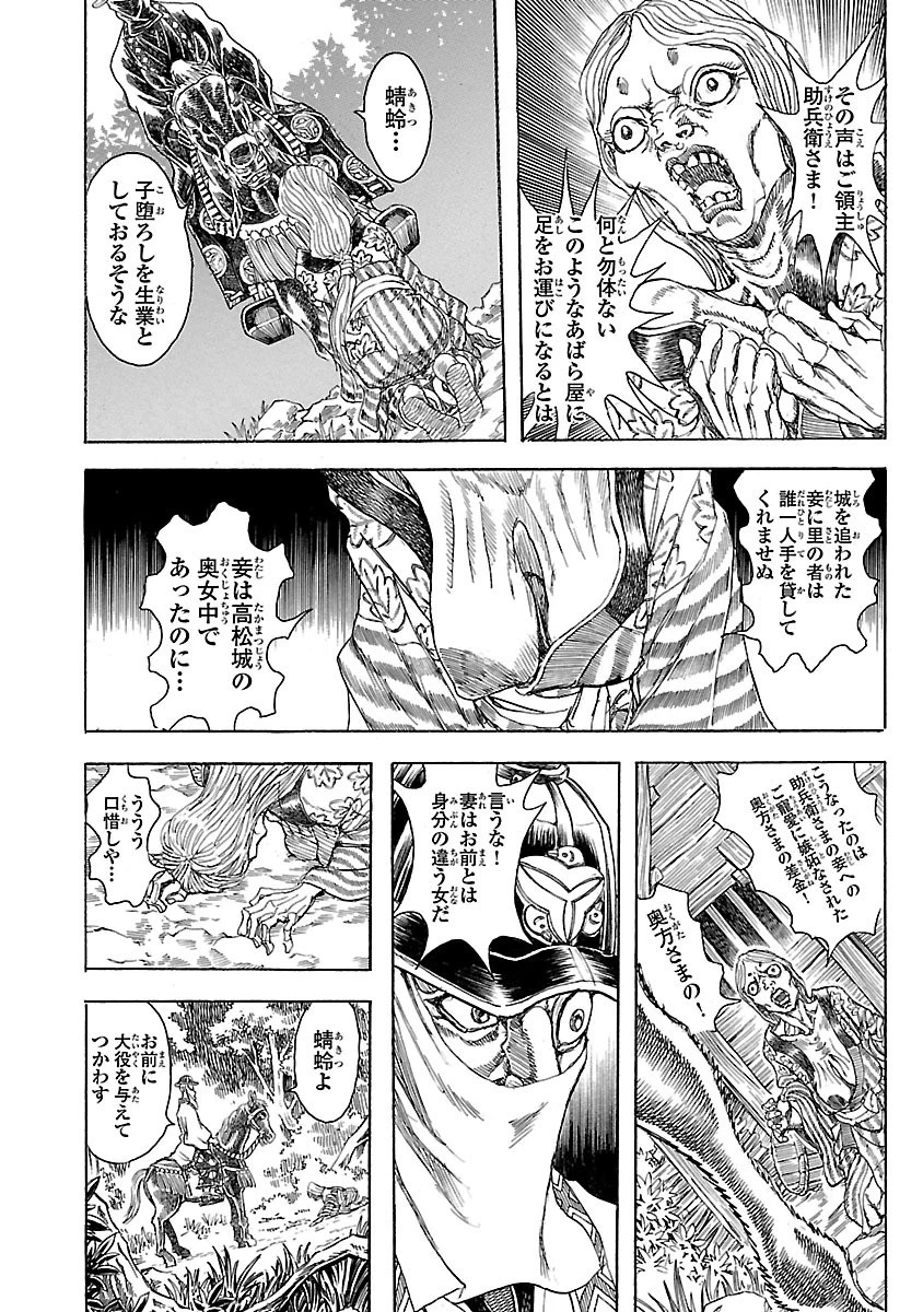 衛府の七忍 第5話 - 4