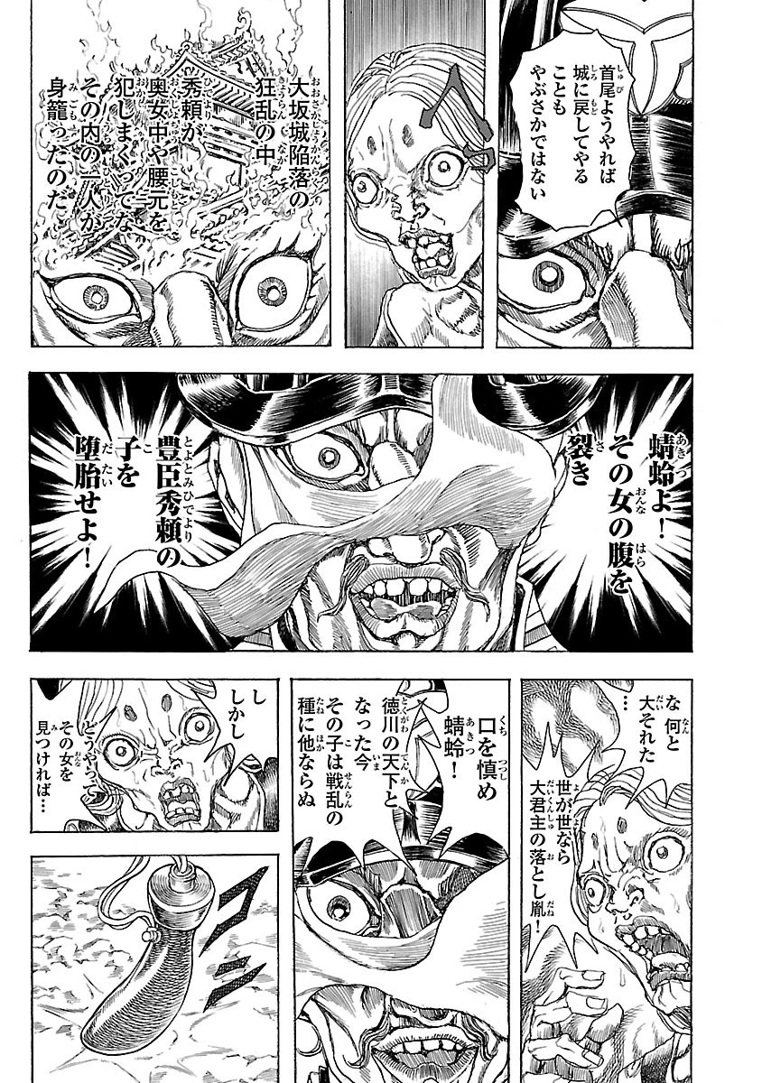 衛府の七忍 第5話 - 5