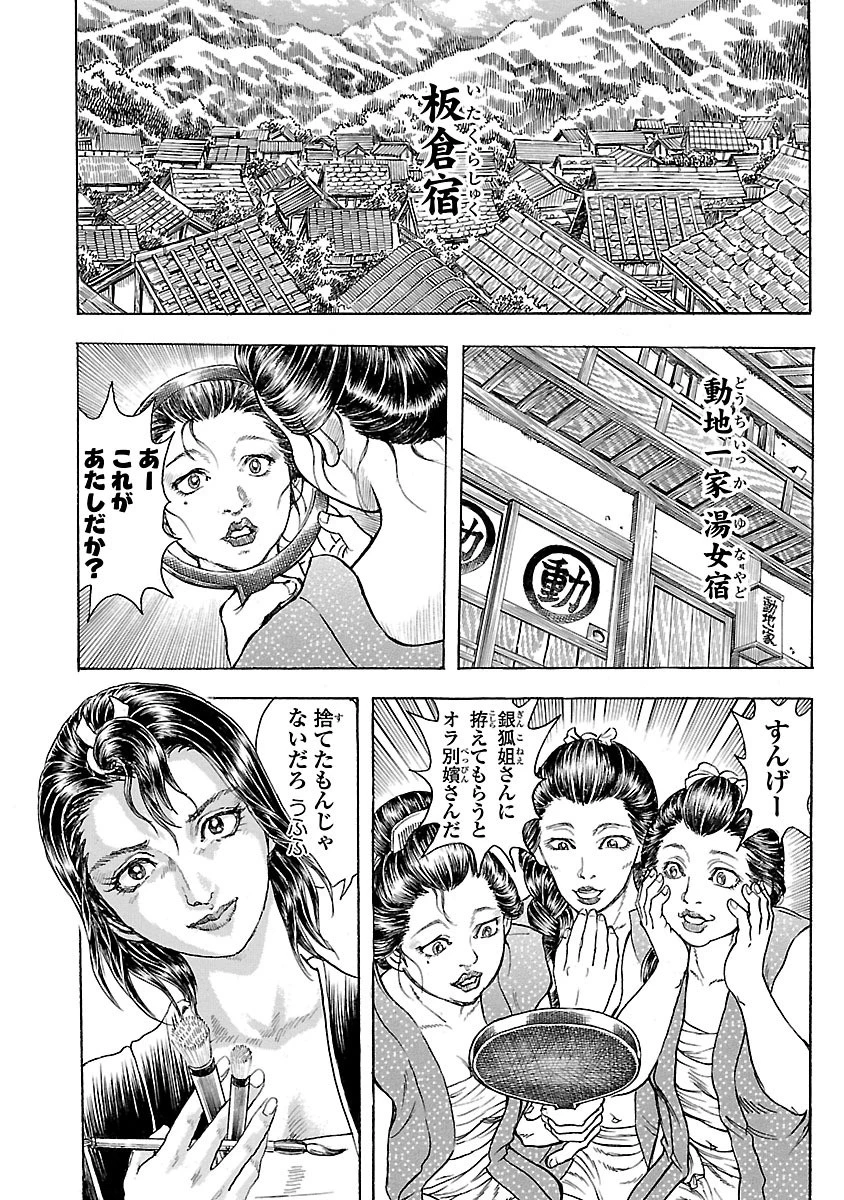 衛府の七忍 第5話 - 8