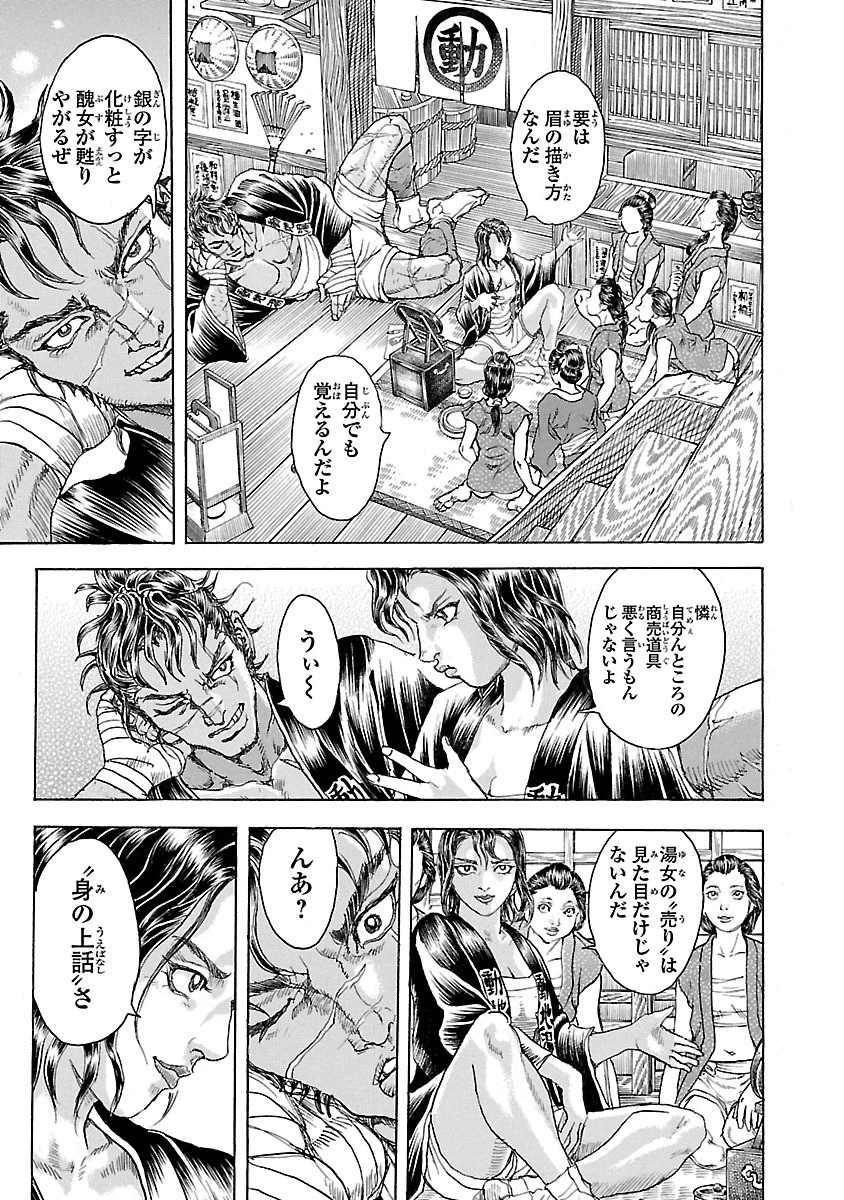 衛府の七忍 第5話 - 9