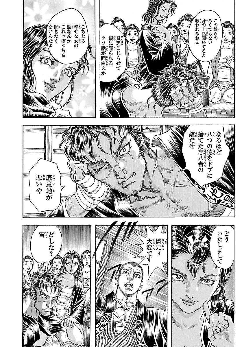 衛府の七忍 第5話 - 10