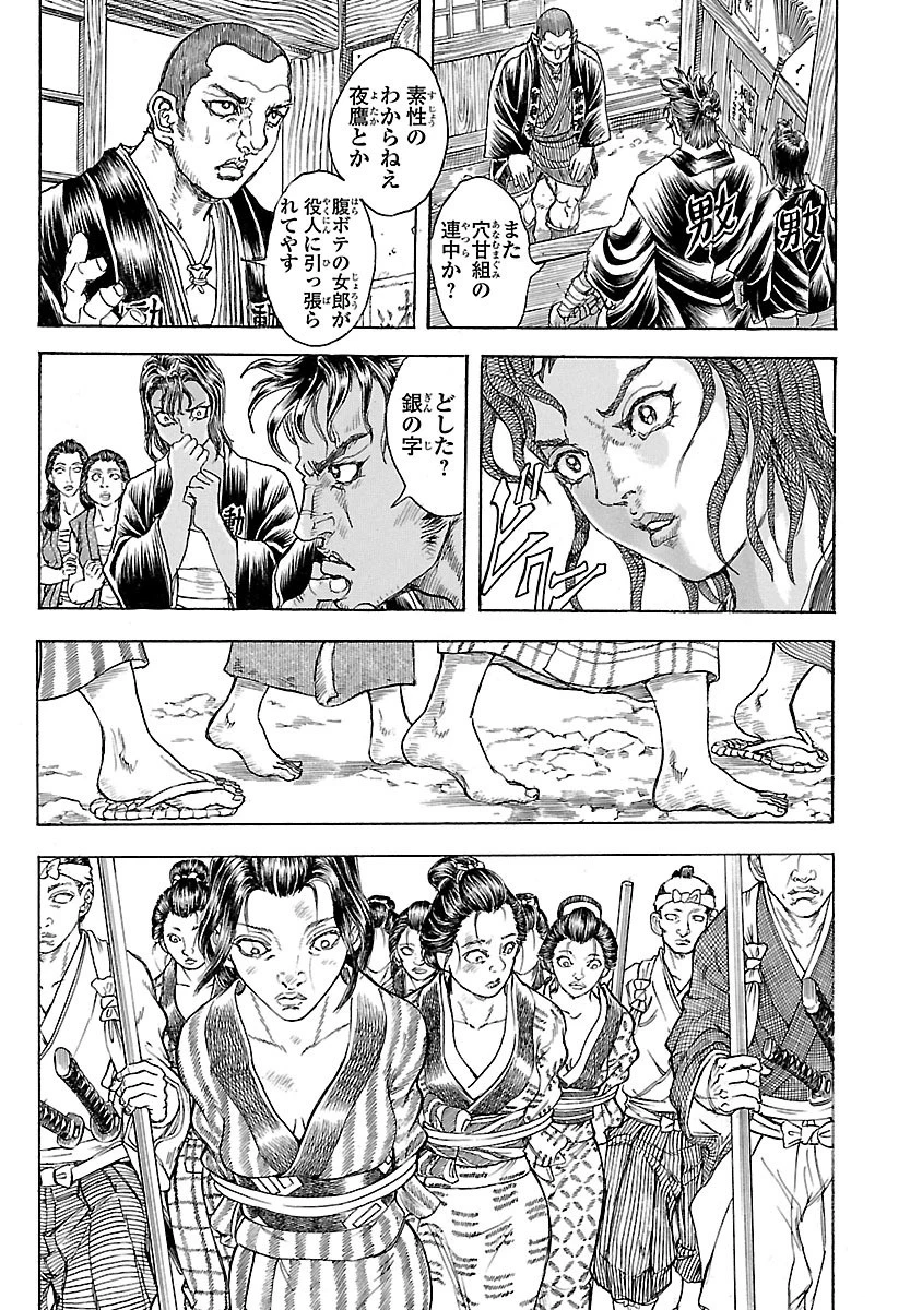 衛府の七忍 第5話 - 11