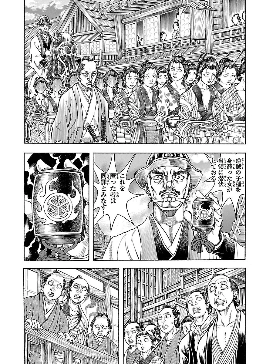 衛府の七忍 第5話 - 12