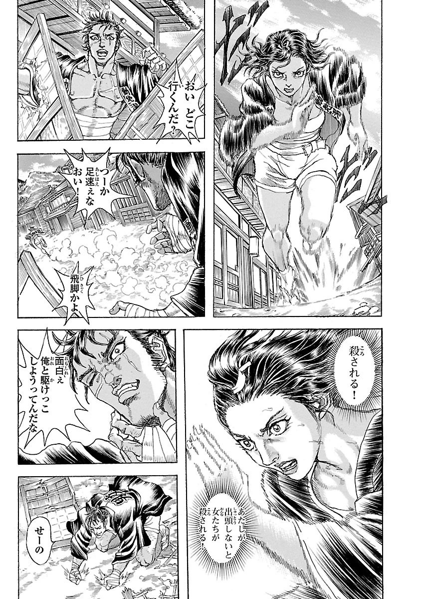 衛府の七忍 第5話 - 13