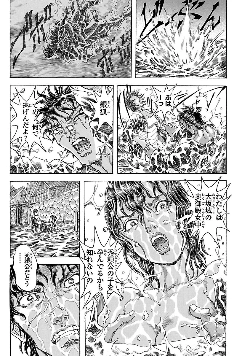 衛府の七忍 第5話 - 15