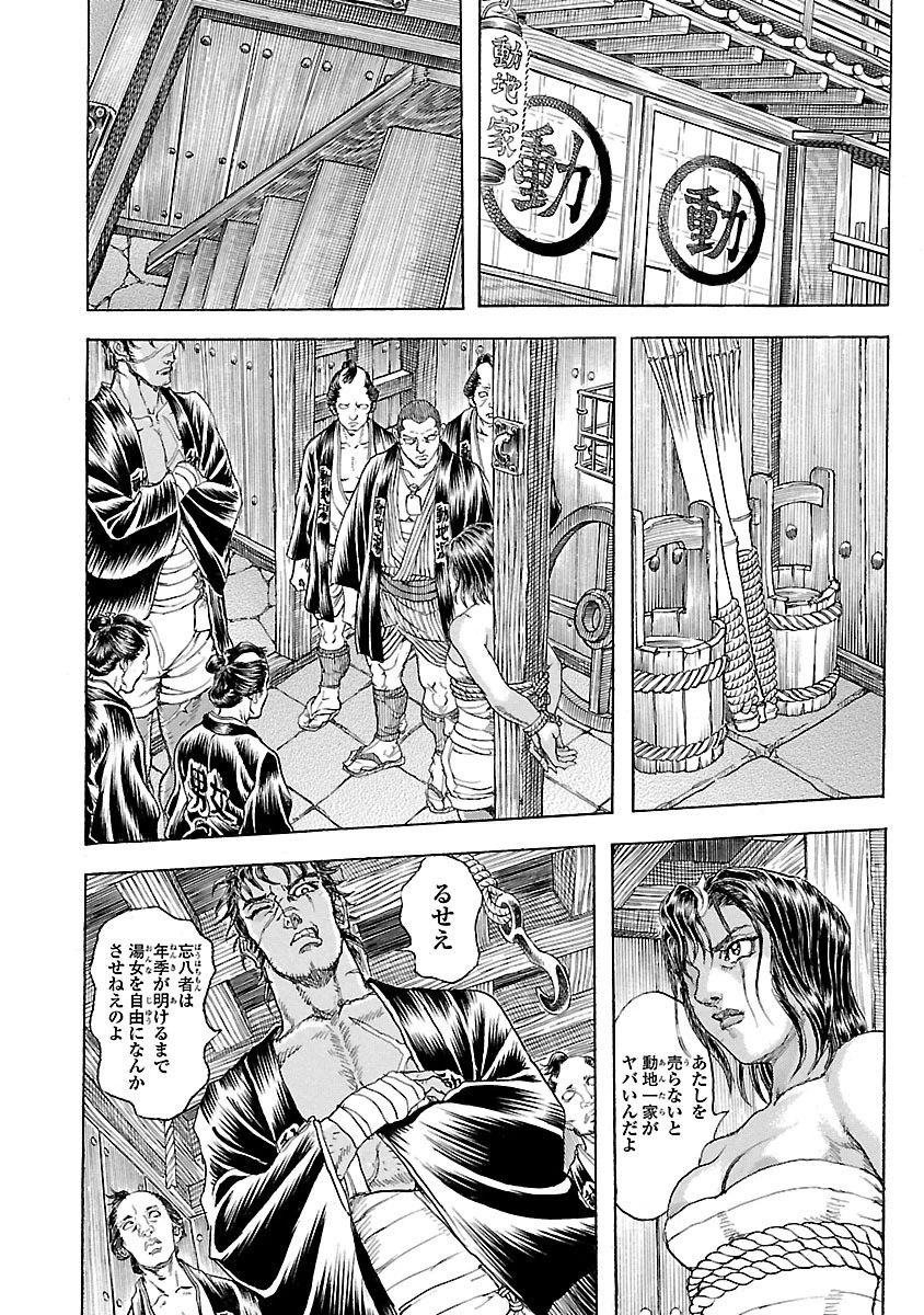 衛府の七忍 第5話 - 16