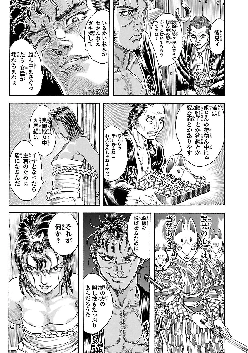 衛府の七忍 第5話 - 17