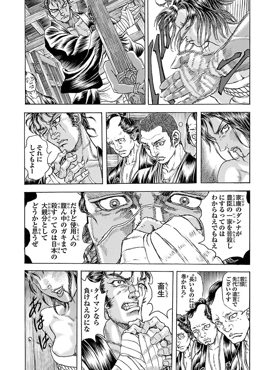 衛府の七忍 第5話 - 18