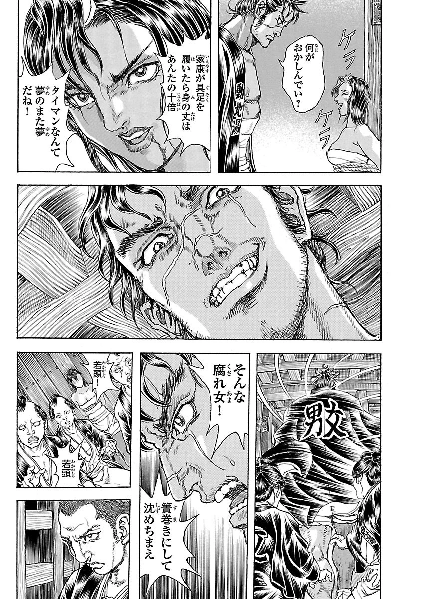 衛府の七忍 第5話 - 19