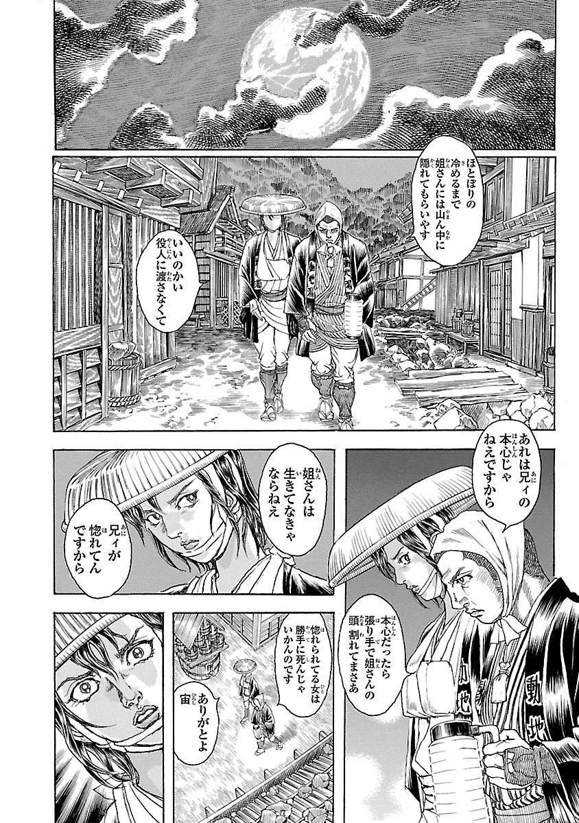 衛府の七忍 第5話 - 20