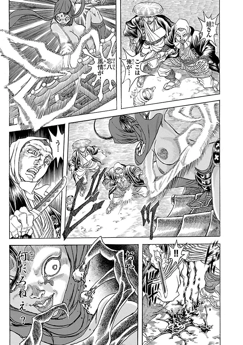 衛府の七忍 第5話 - 23