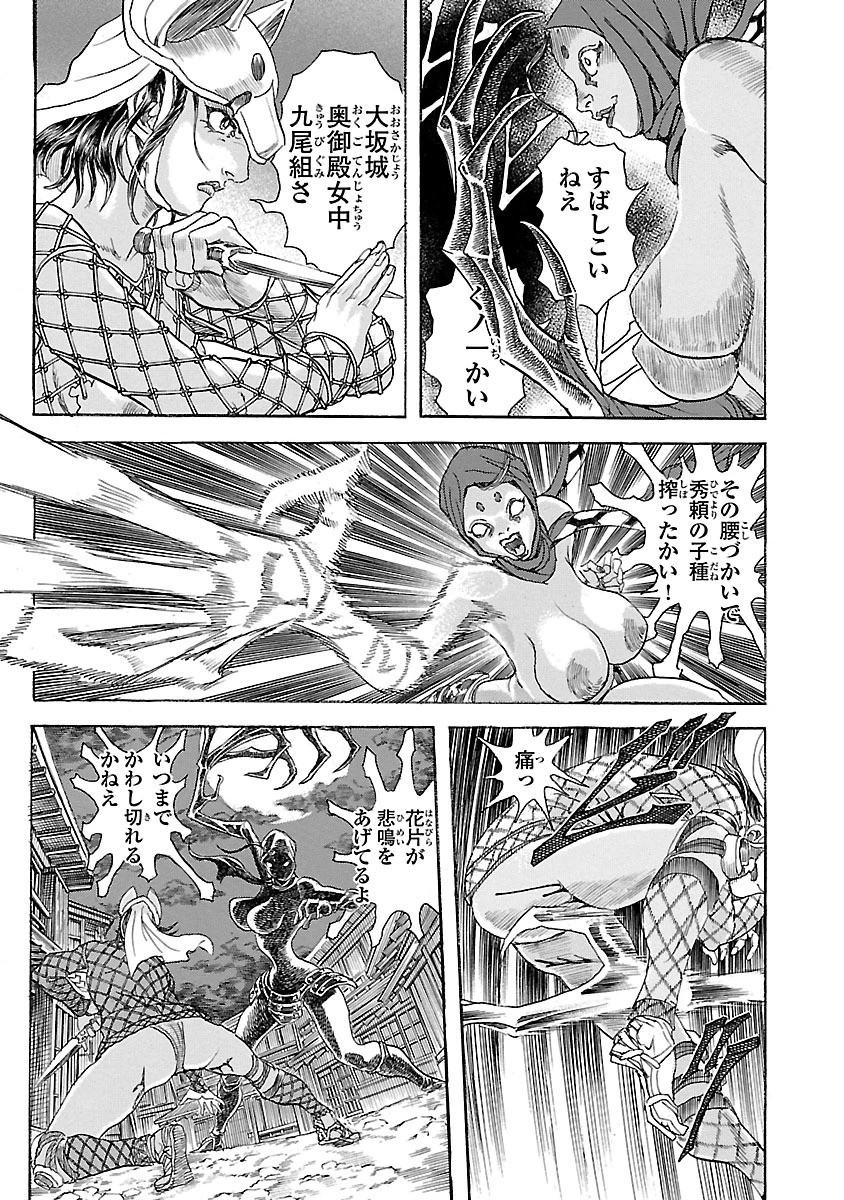 衛府の七忍 第5話 - 27