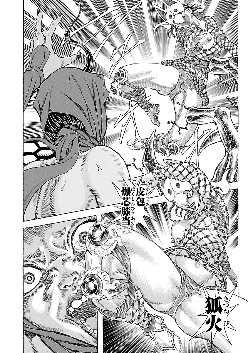 衛府の七忍 第5話 - 30