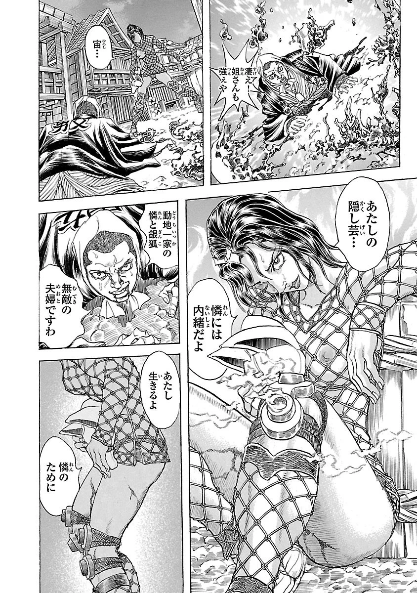 衛府の七忍 第5話 - 32