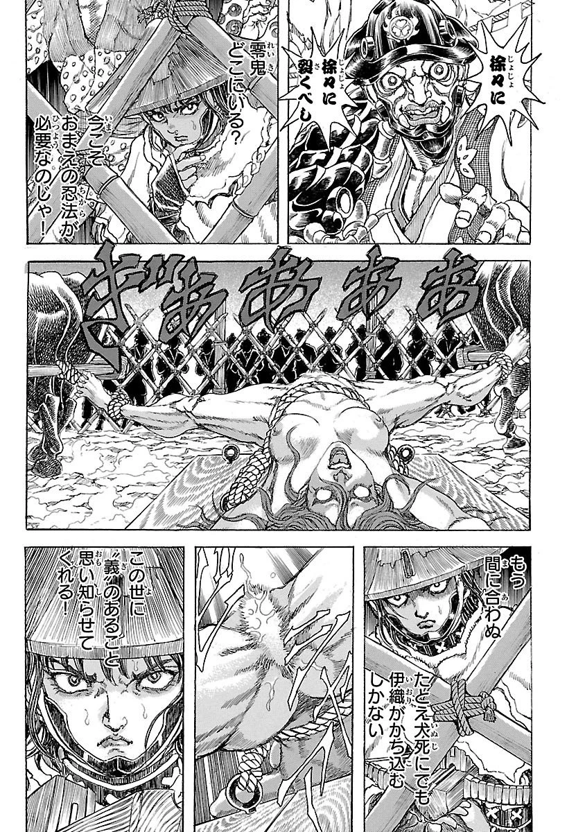 衛府の七忍 第12話 - 3