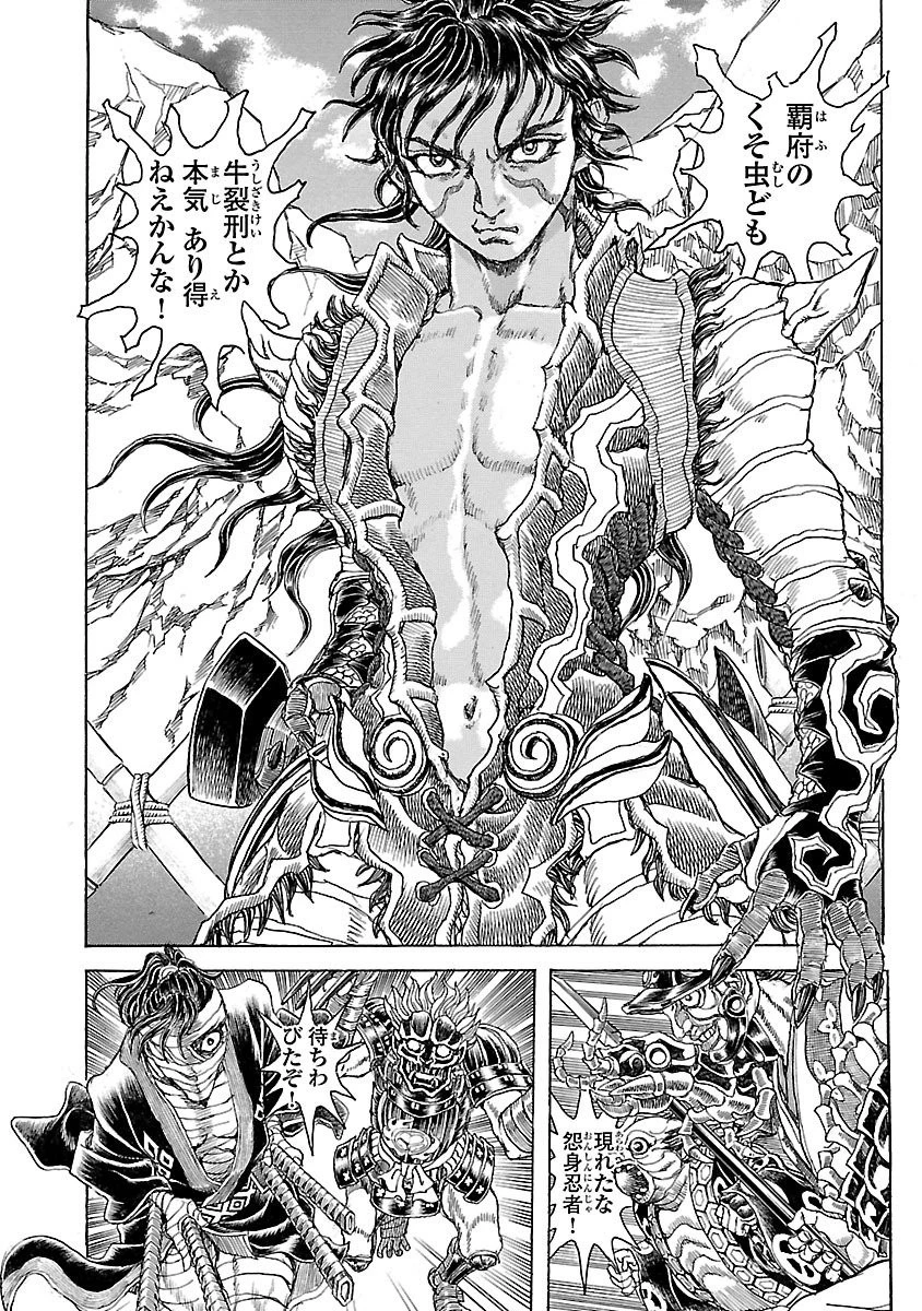 衛府の七忍 第12話 - 6