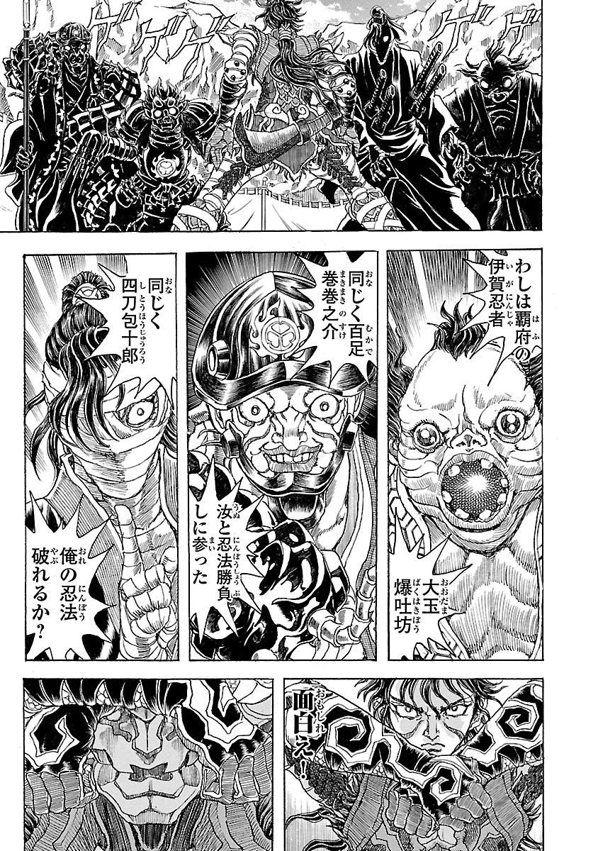 衛府の七忍 第12話 - 7